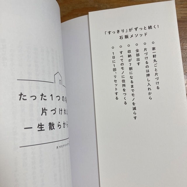 角川書店(カドカワショテン)の『たった１つの場所を片づければ一生散らからない』 エンタメ/ホビーの本(住まい/暮らし/子育て)の商品写真