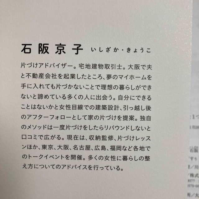 角川書店(カドカワショテン)の『たった１つの場所を片づければ一生散らからない』 エンタメ/ホビーの本(住まい/暮らし/子育て)の商品写真