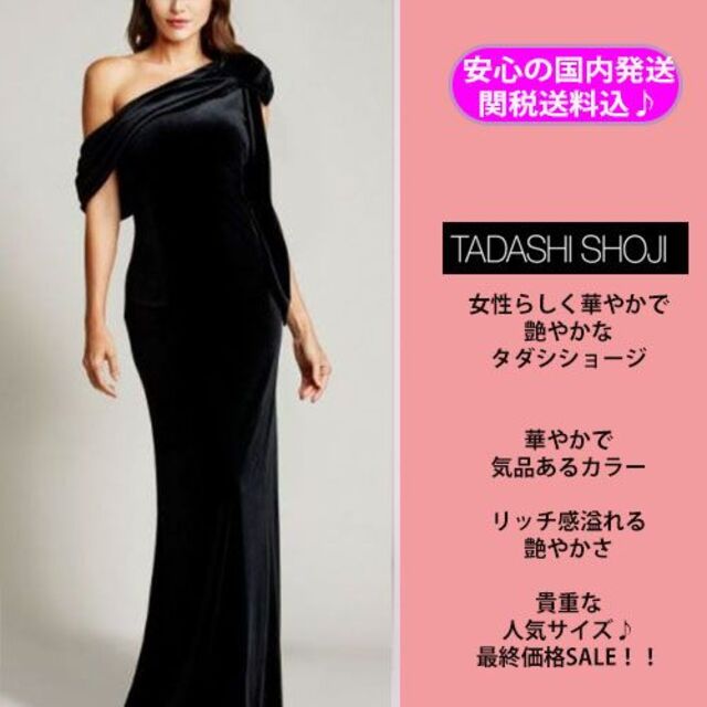新品タグ付☆tadashishoji タダシショウジ ロングドレス黒9号11号