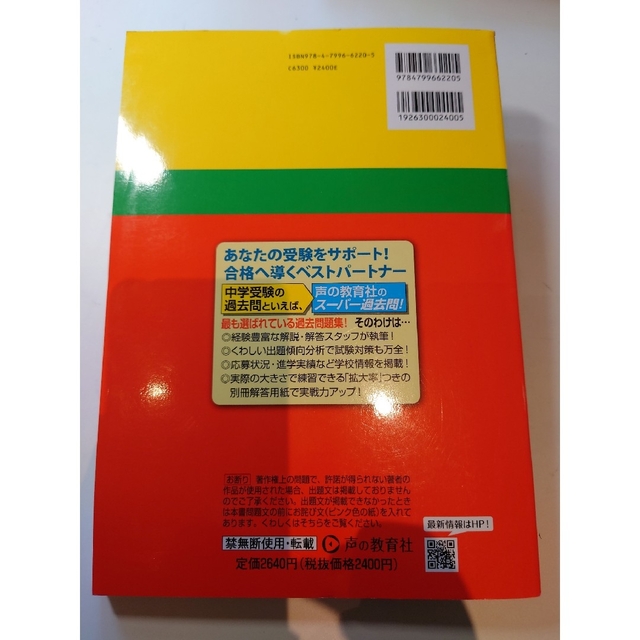 山脇学園　中学校　過去問　2023 中学受験 エンタメ/ホビーの本(語学/参考書)の商品写真