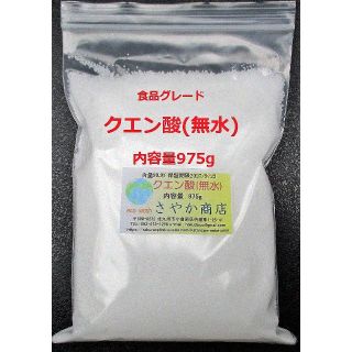 クエン酸(無水)食品グレード 975g×1袋.(その他)