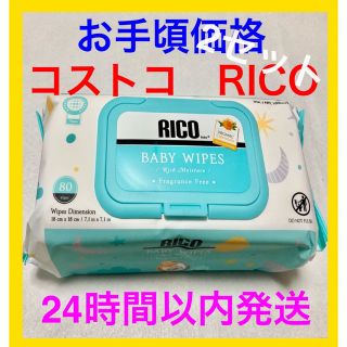 コストコ(コストコ)のコストコRICOベビーワイプ(ベビーおしりふき)