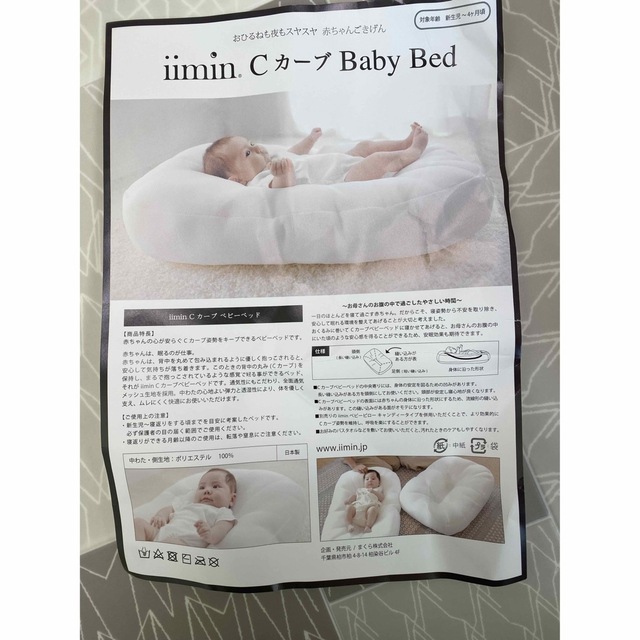 iimin Cカーブクッション キッズ/ベビー/マタニティの寝具/家具(ベビー布団)の商品写真
