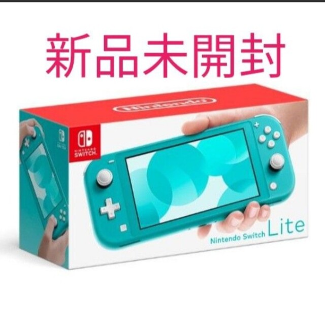 新品未開封　任天堂スイッチライト　本体　switch ターコイズ