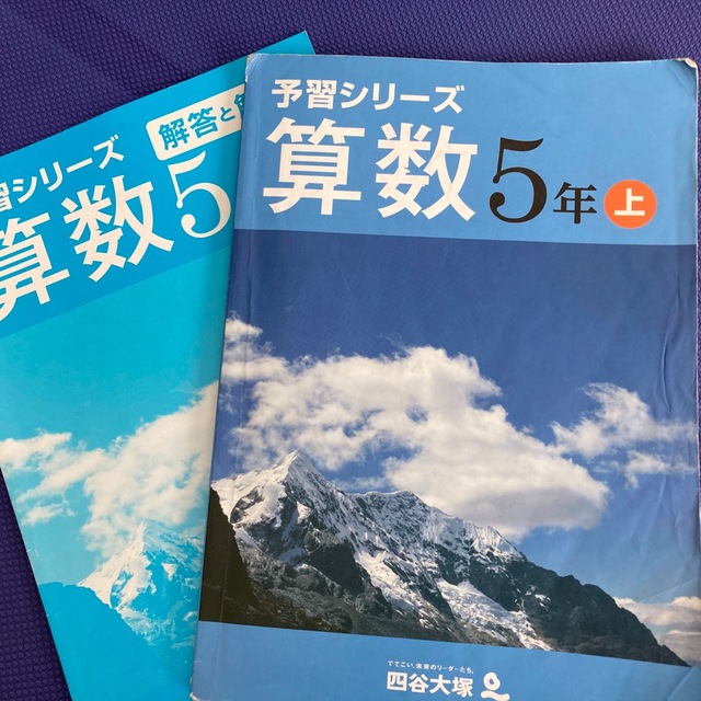 予習シリーズ　算数　5年上 エンタメ/ホビーの本(語学/参考書)の商品写真