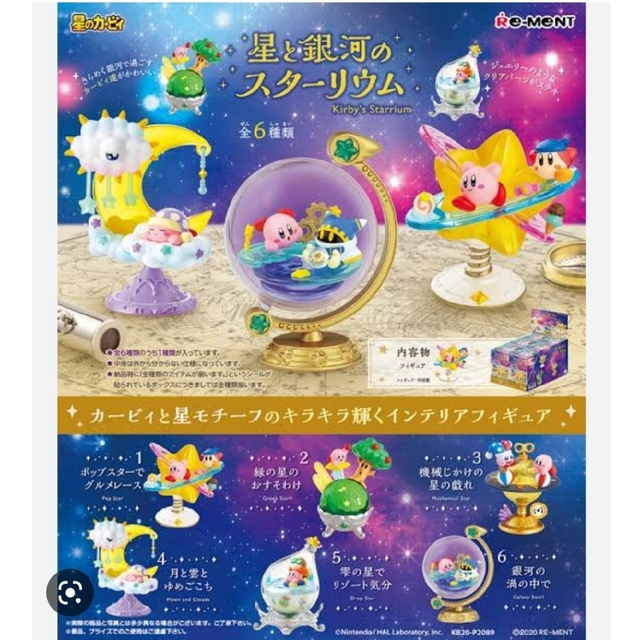 星のカービィ　リーメント3点セット