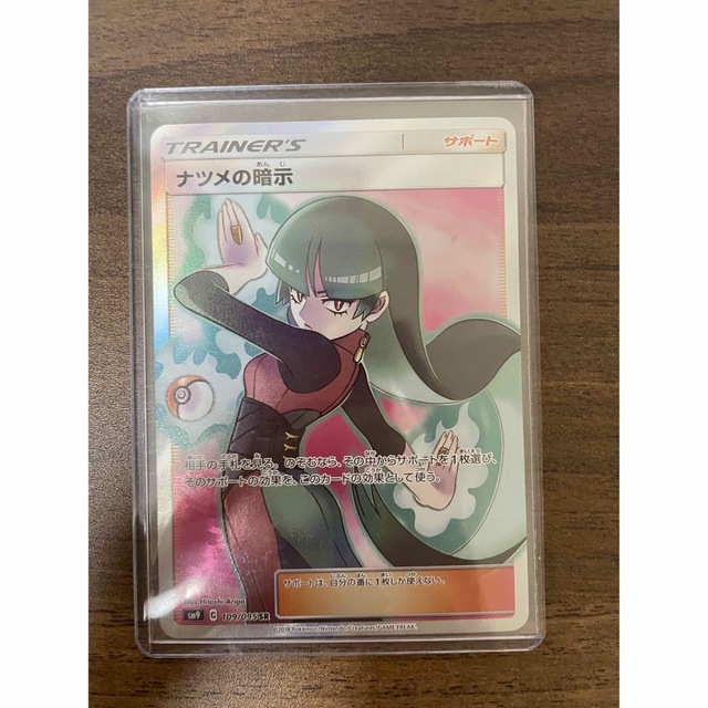 ナツメの暗示 SR 美品-