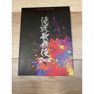 美品 滝沢歌舞伎2018(DVD3枚組)(初回盤B)(舞台/ミュージカル)