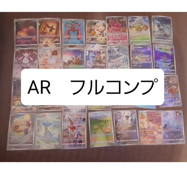 ポケモンカード　Vstarユニバース　AR　２８種　コンプリート