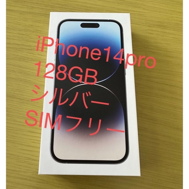 iPhone14pro シルバー　128GB SIMフリー スマホ/家電/カメラのスマートフォン/携帯電話(スマートフォン本体)の商品写真