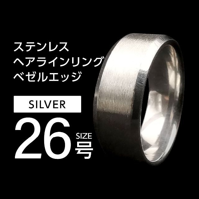 J001 ヘアライン リング メンズ 26号 シルバー メンズのアクセサリー(リング(指輪))の商品写真