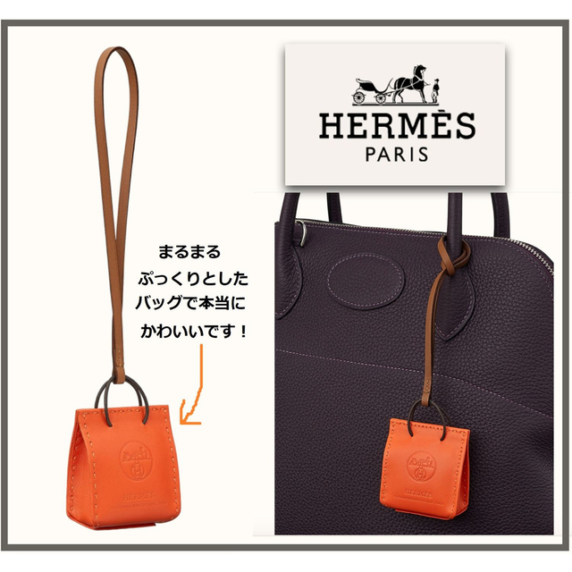 Hermes(エルメス)の【エルメス】HERMES バックチャーム　Orange Bag charm レディースのアクセサリー(チャーム)の商品写真