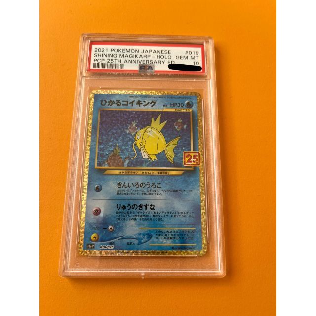 ポケモン - PSA 10 コイキング 25th 2セット