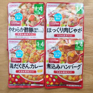 ワコウドウ(和光堂)の和光堂 ベビーフード４種類 １歳４か月〜(レトルト食品)