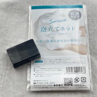 サンソリット(sunsorit)のサンソリット／スキンピールバー ハイドロキノール 黒(洗顔料)