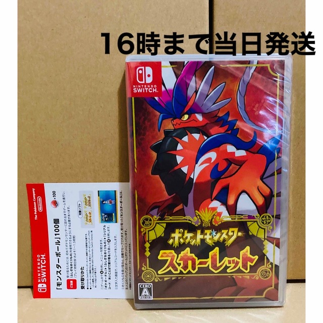 【特典モンスターボール】◾️新品未開封 ポケットモンスター スカーレット