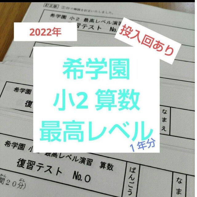 希学園 小2 算数 最高レベル 2022