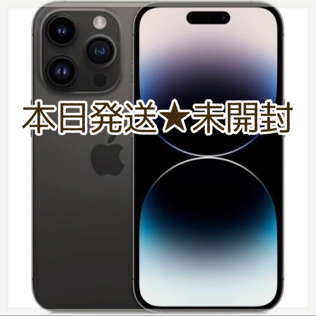 高知インター店】 - iPhone 本日発送未開封☆iPhone14 SIMフリー
