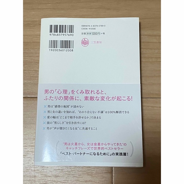 ジョン・グレイ博士の「愛される女」になれる本  エンタメ/ホビーの本(その他)の商品写真