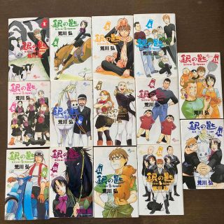 ショウガクカン(小学館)の銀の匙 Ｓｉｌｖｅｒ　Ｓｐｏｏｎ １-14(少年漫画)