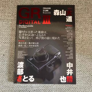 リコー(RICOH)の【中古美品】ＧＲ　ｄｉｇｉｔａｌ　３パ－フェクトガイド(趣味/スポーツ/実用)