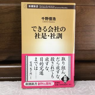 できる会社の社是・社訓(ビジネス/経済)