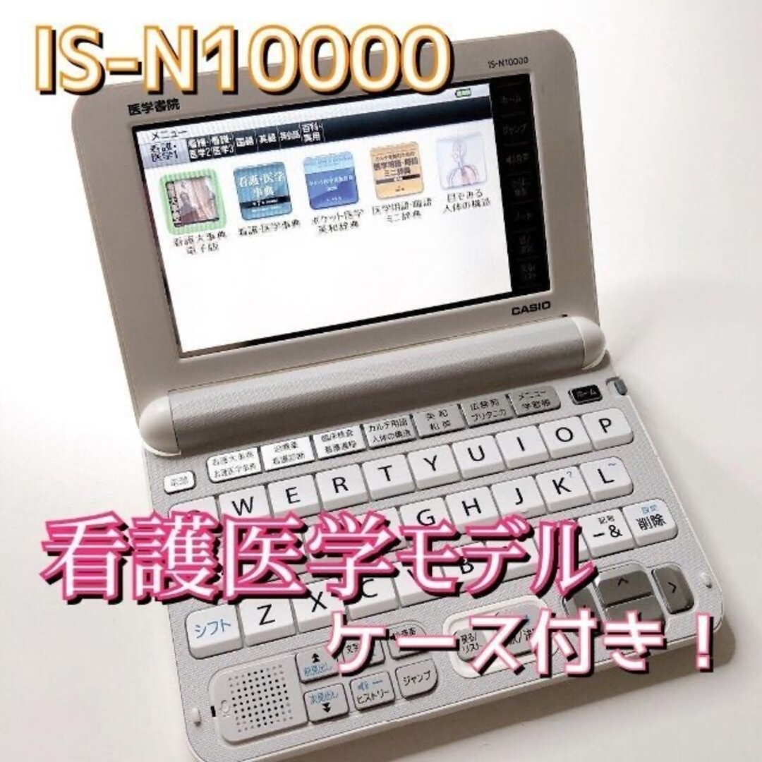 【美品】CASIO（カシオ）の電子辞書EX-word IS-N10000スマホ/家電/カメラ