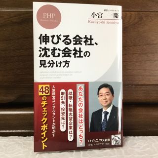 伸びる会社、沈む会社の見分け方(ビジネス/経済)