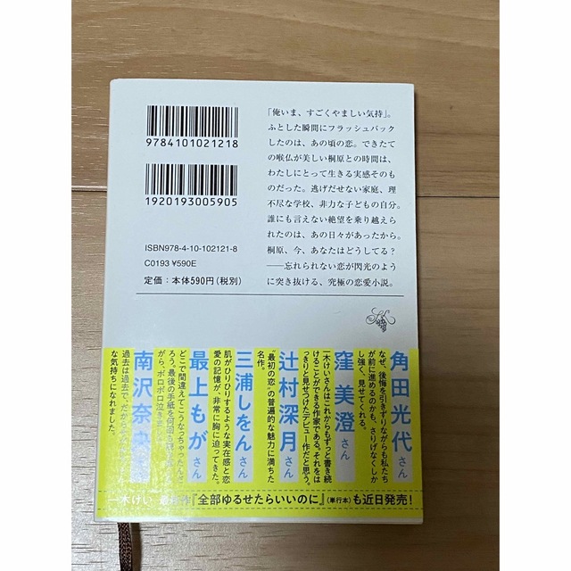 1ミリの後悔もない、はずがない エンタメ/ホビーの本(文学/小説)の商品写真