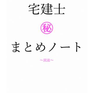 即購入可能　サンプルあり　宅建士　オリジナルノート　宅地建物取引士　宅建(資格/検定)