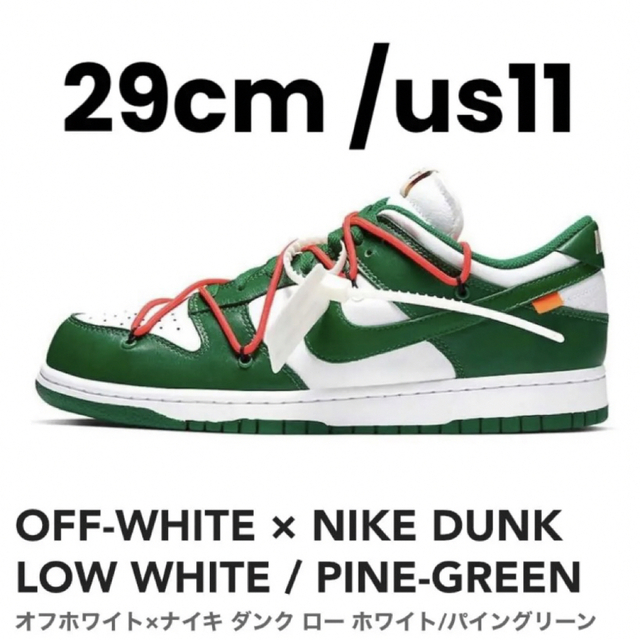 スニーカー NIKE - OFF-WHITE NIKE DUNK LOW WHITE PINE-GREEN