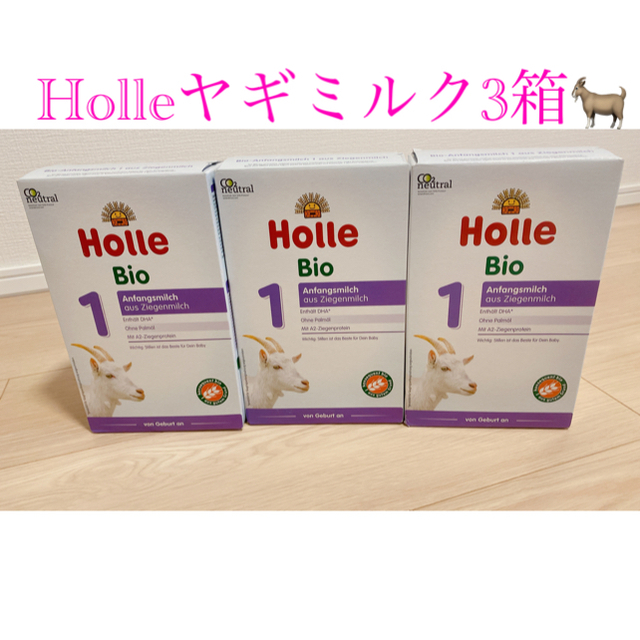 Holleヤギミルク3箱