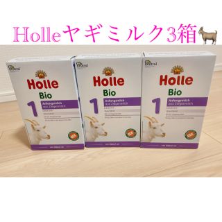 Holleヤギミルク3箱(その他)