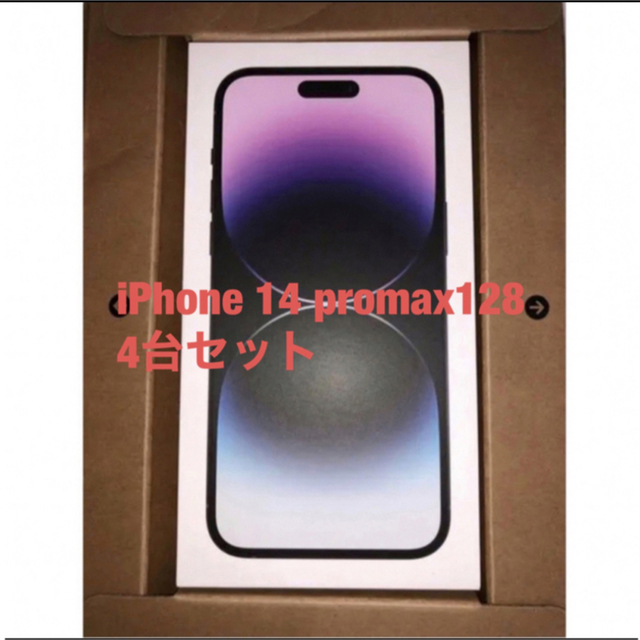 iPhone14 Pro256GB ディープパープル新品未開封4台