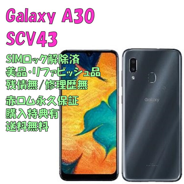 SAMSUNG Galaxy A30 有機EL SIMフリー - juraexamensplan.com