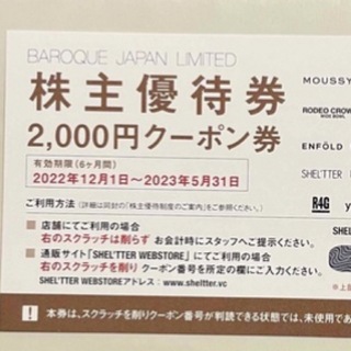 マウジー(moussy)のバロックジャパン moussy 株主優待 2000円分(ショッピング)