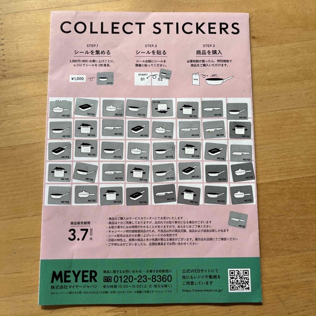 MEYER(マイヤー)の関西スーパー　シール　MEYER  チケットの優待券/割引券(その他)の商品写真