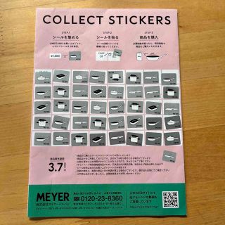 マイヤー(MEYER)の関西スーパー　シール　MEYER (その他)