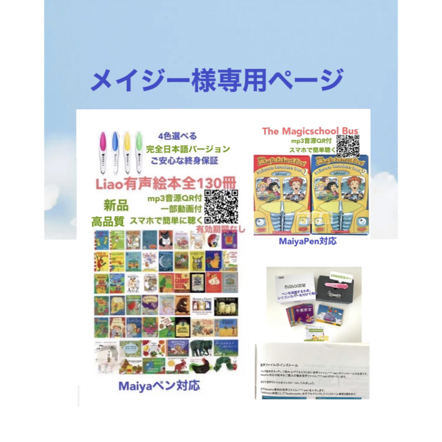 超大特価 メイジーLiao絵本130冊＆マイヤペン等 絵本/児童書 - www