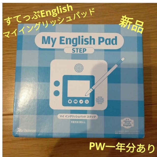 すてっぷEnglish My English Pad マイイングリッシュパッド