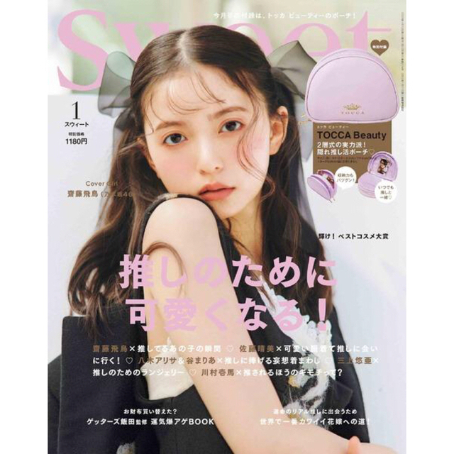 TOCCA(トッカ)の【sweet 2023年1月号付録】TOCCA Beauty 推し活ポーチ（開封 レディースのファッション小物(ポーチ)の商品写真