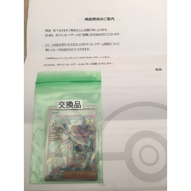 おすすめ ポケモンカード バイオレットex サポートデスク交換品 ミモザ