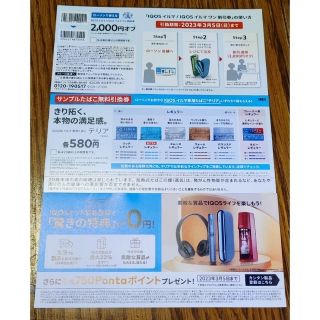 即日発送　IQOSイルマ　イルマワン割引券　本体割引&タバコ引き換え券(その他)