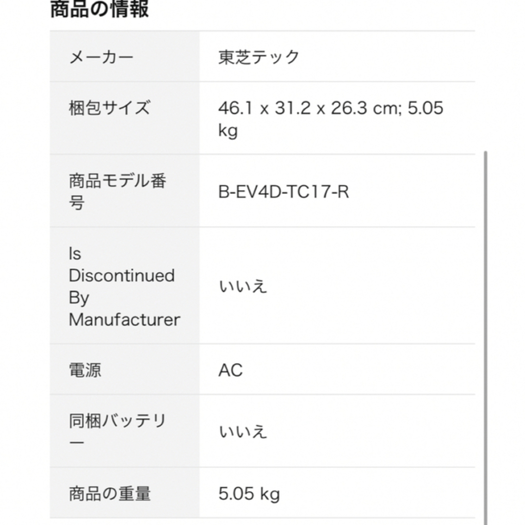 バーコードプリンタ　B-EV4D-TC17-R 東芝テック　TEC