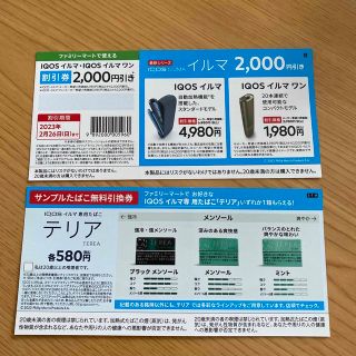 IQOS  割引券　サンプル引換券(タバコグッズ)