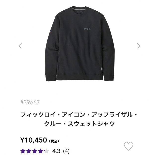 patagonia(パタゴニア)のMATUさん パタゴニア トレーナー  最新モデル メンズのトップス(スウェット)の商品写真