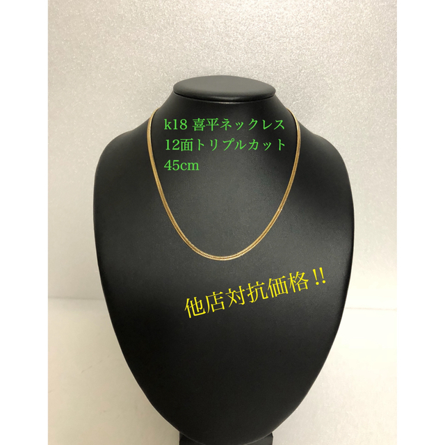 K18喜平ネックレス　12面トリプルカット
