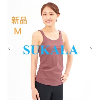 新品未使用　SUKALAタンクトップ　M （グレージュ）(ヨガ)