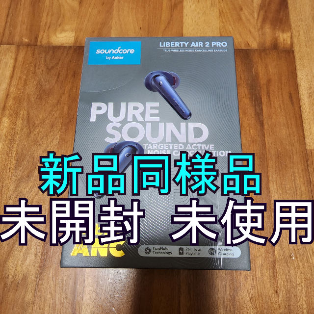 Anker Soundcore Liberty Air 2 Pro イヤホン