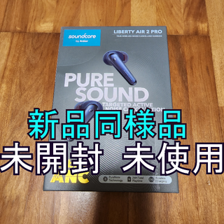 アンカー(Anker)のAnker Soundcore Liberty Air 2 Pro イヤホン(ヘッドフォン/イヤフォン)